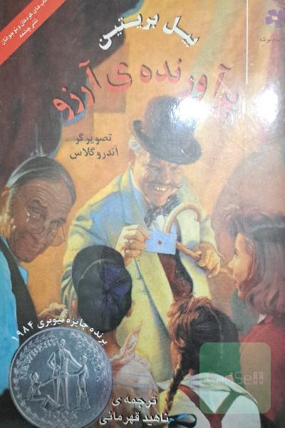 برآورنده‌ی آرزو