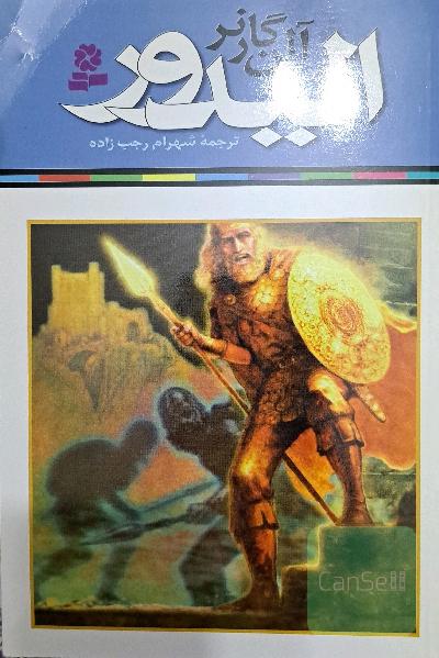 الیدور