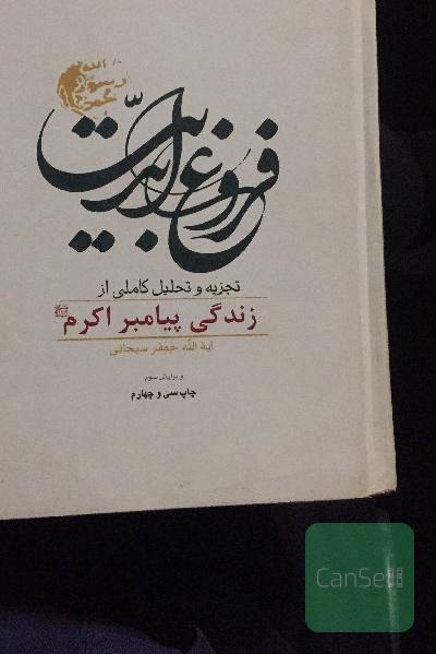 فروغ ابدیت
