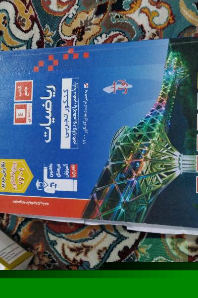 ریاضیات کنکورتجربی 