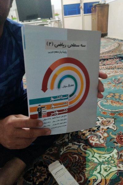 سه سطحی ریاضی یازدهم