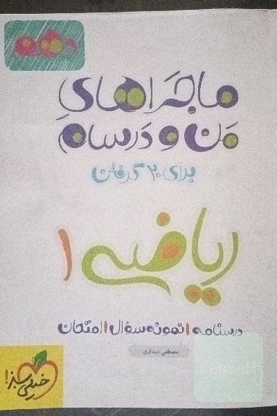 ریاضی 1 - پایه دهم