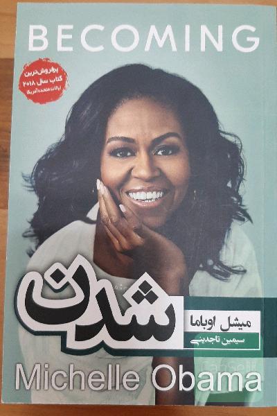 شدن