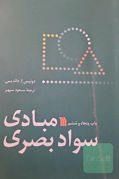 مبادی سواد بصری