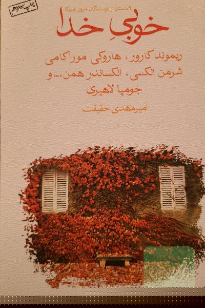 خوبی خدا