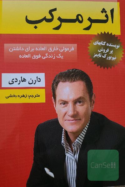 اثر مرکب