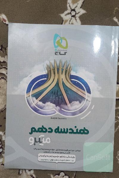 هندسه دهم ریاضی: آموزش به سبک لقمه