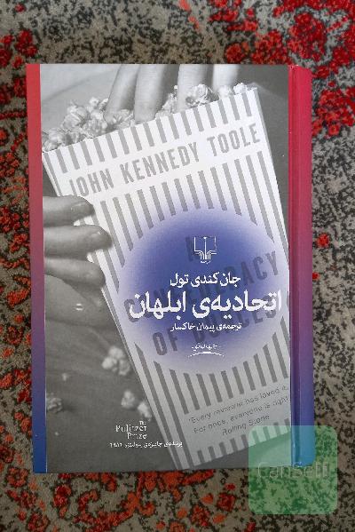 اتحادیه‌ی ابلهان