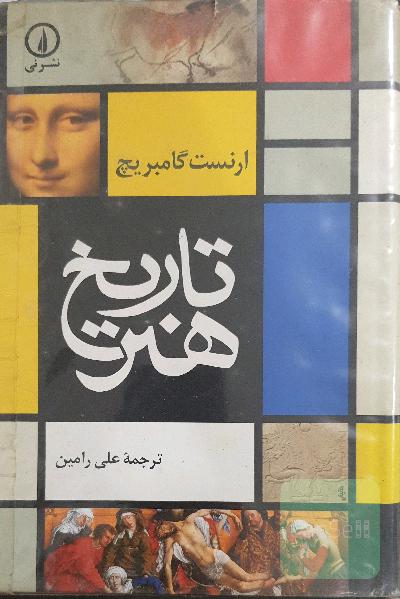 تاریخ هنر