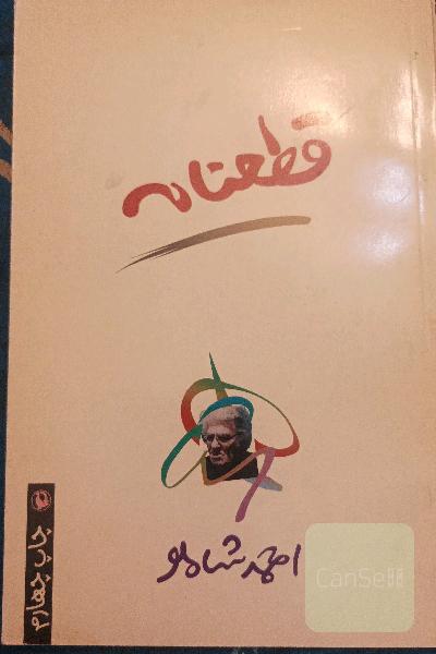 قطعنامه