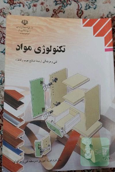 تکنولوژی مواد