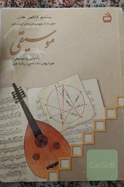 آشنایی با موسیقی