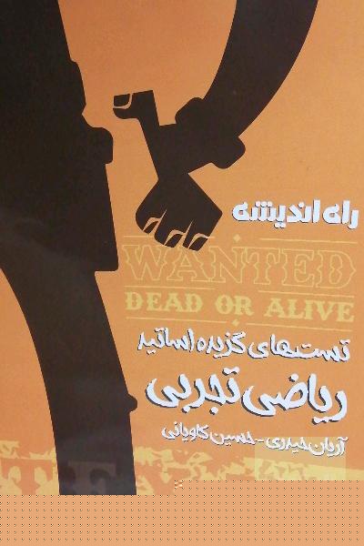 تست های گزیده اساتید