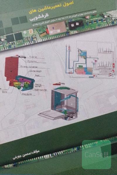اصول تعمیر ماشین ظرفشویی