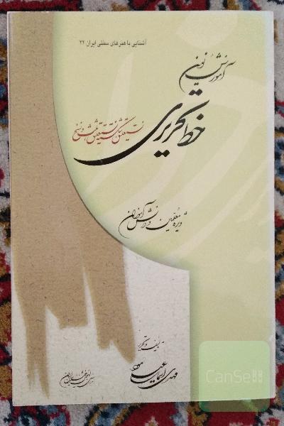 آموزش نوین خط تحریری 