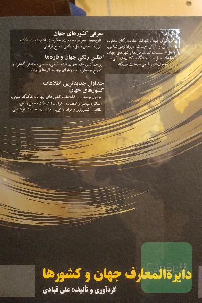 دایره المعارف جهان و کشورها