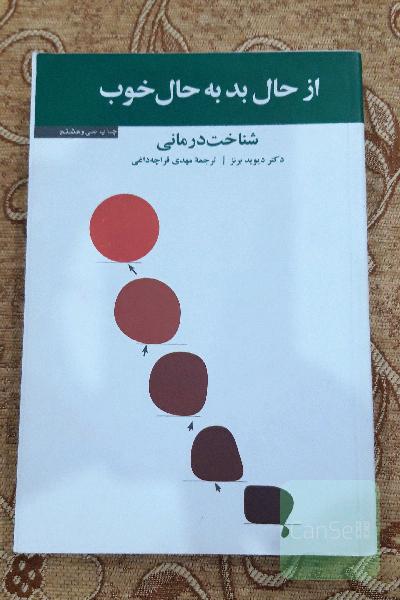 از حال بد به حال خوب
