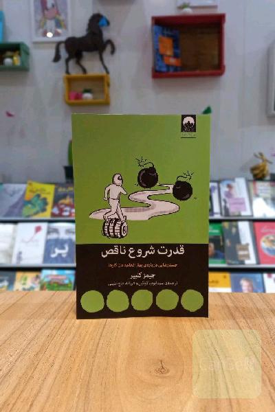 قدرت شروع ناقص