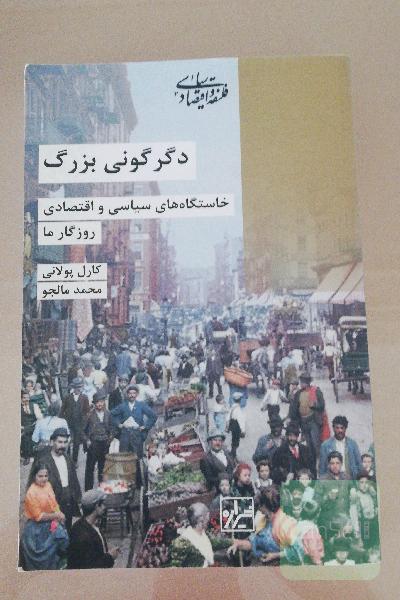 دگرگونی بزرگ