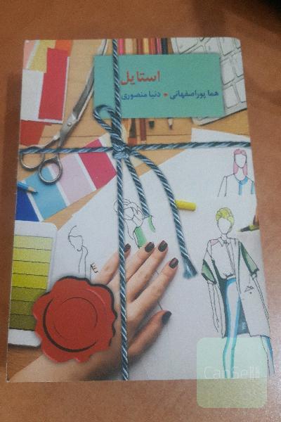 استایل