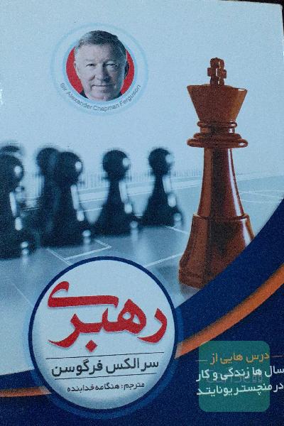 رهبری