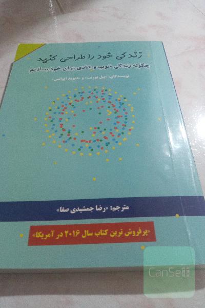 زندگی خود را طراحی کنید