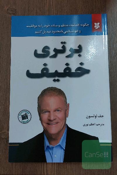 برتری خفیف