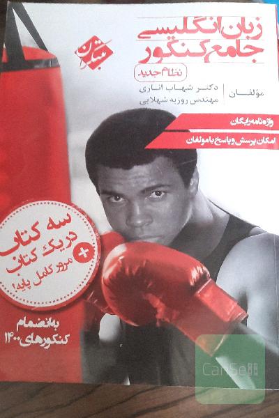 زبان انگلیسی جامع کنکور
