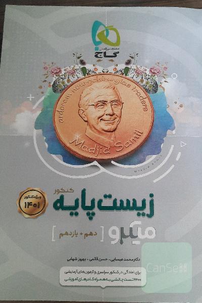 میکرو زیست پایه