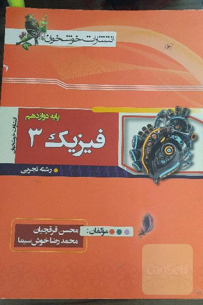 فیزیک دوازدهم تجربی 
