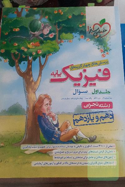 جلد اول فیزیک پایه رشته تجربی
