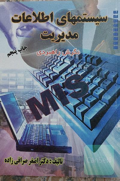 سیستم های اطلاعات مدیریت