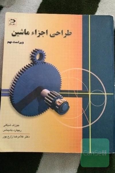 طراحی اجزاء ماشین 