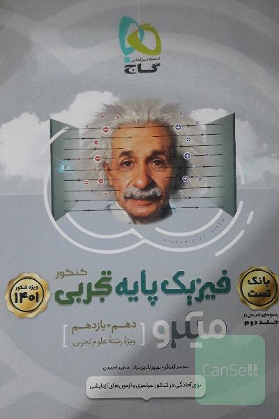 بانک تست فیزیک