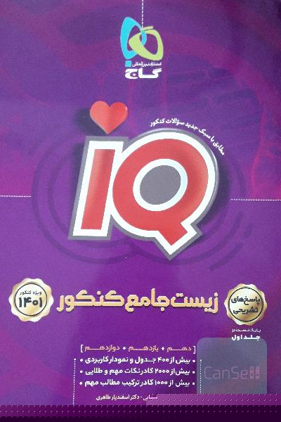 پاسخ‌های تشریحی زیست جامع کنکور