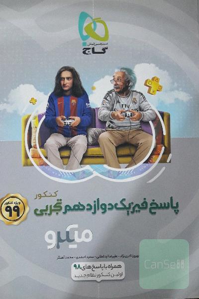پاسخ‌های تشریحی فیزیک دوازدهم تجربی