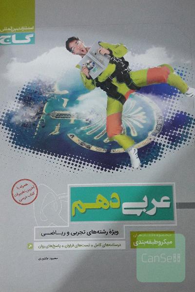 عربی دهم