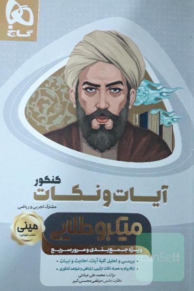 آیات و نکات کنکور