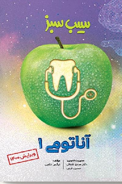 سیب سبز