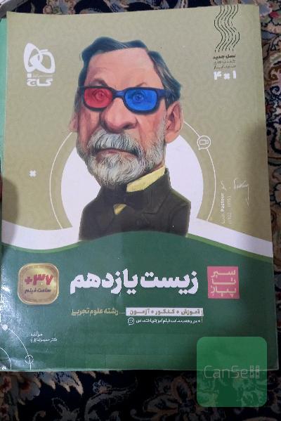 زیست یازدهم سیر تا پیاز 