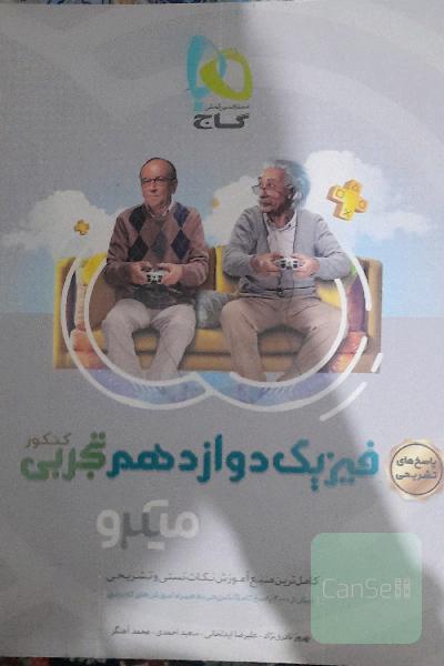 فیزیک دوازدهم تجربی میکرو