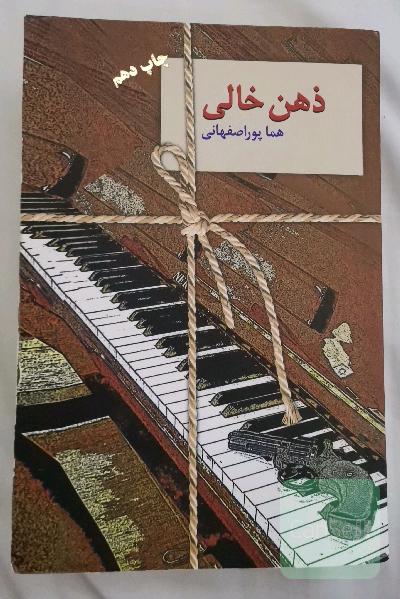 ذهن خالی
