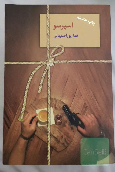 اسپرسو جلد 1 
