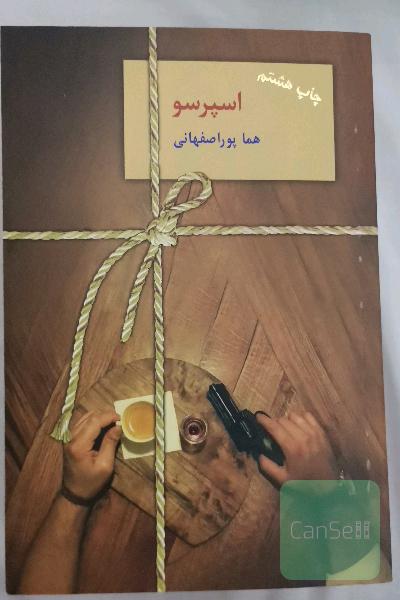 اسپرسو جلد 2