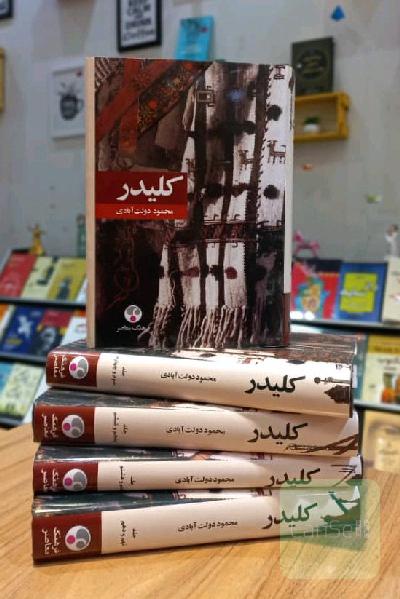 کلیدر