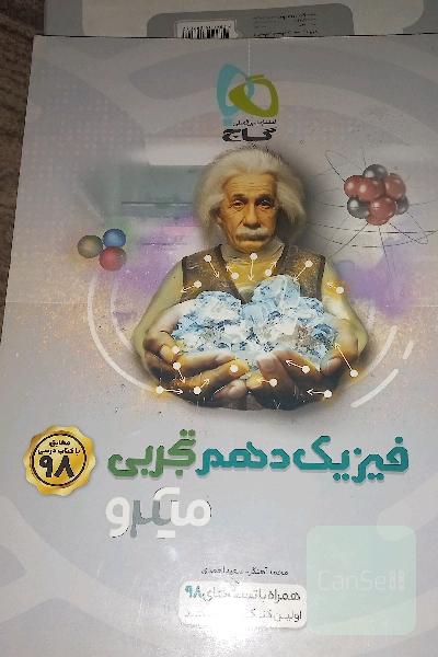 فیزیک دهم تجربی