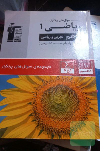 سوال‌های پرتکرار ریاضی 1 دهم تجربی و ریاضی