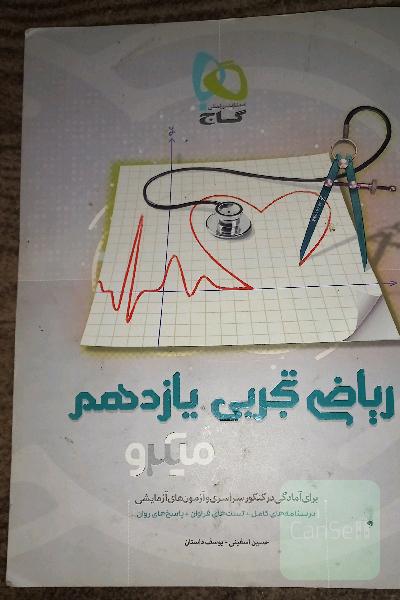 ریاضی تجربی یازدهم