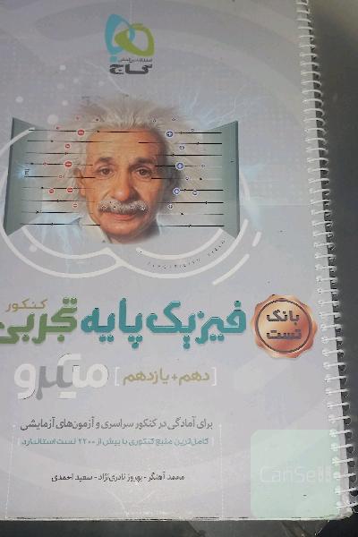 بانک تست فیزیک