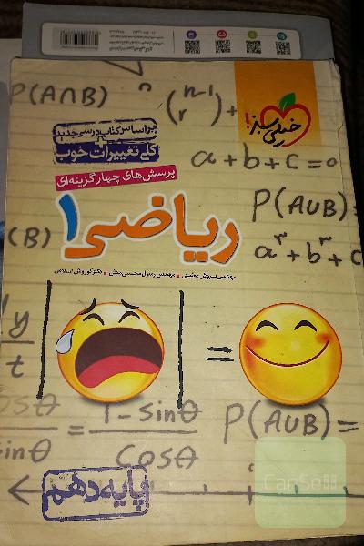 پرسش‌های چهارگزینه‌ای ریاضی 1 - پایه دهم